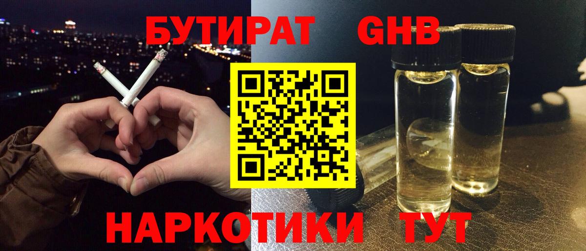 Бутират BDO 33% Новотроицк