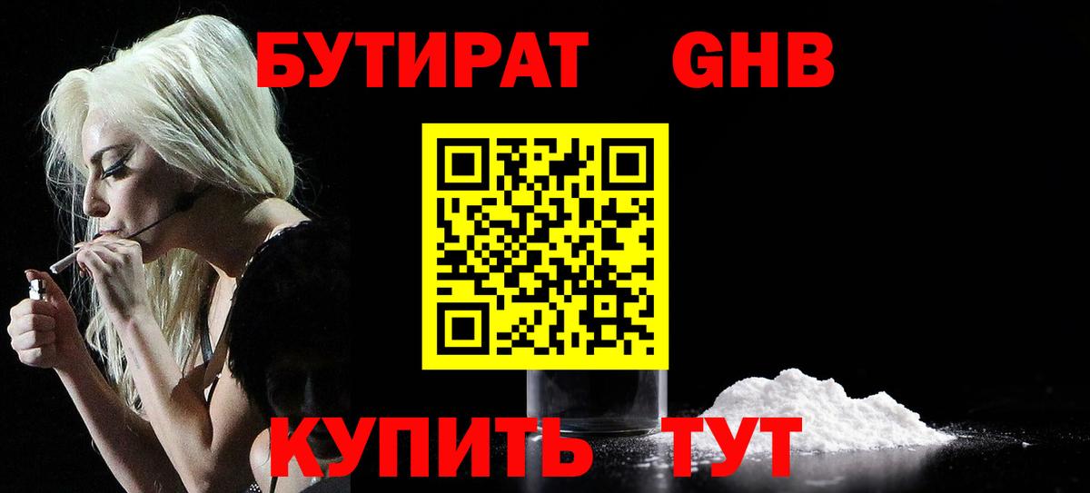 БУТИРАТ  Бутират оксана  Вход с VPN  Новотроицк 