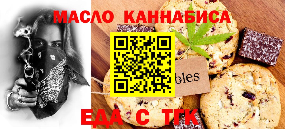 Еда ТГК конопля Новотроицк