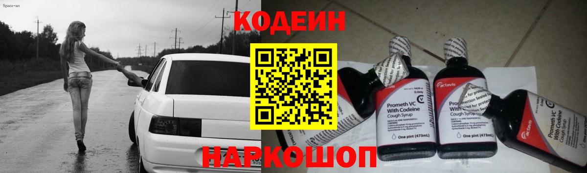 Кодеиновый сироп Lean Purple Drank  Вход с VPN  Кодеиновый сироп Lean Purple Drank  Новотроицк 