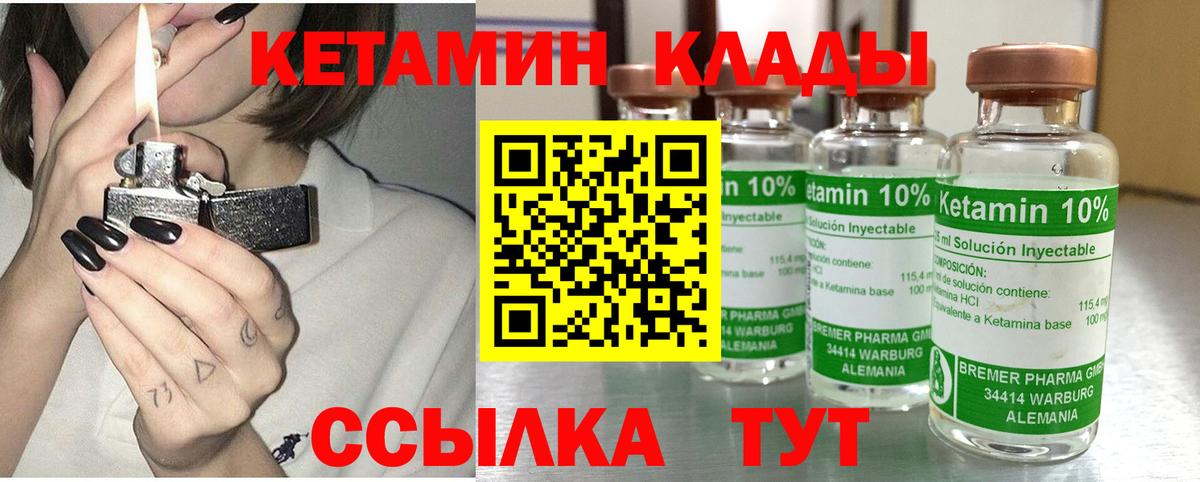 Новотроицк  Кетамин VHQ  Кетамин ketamine  Вход с VPN 
