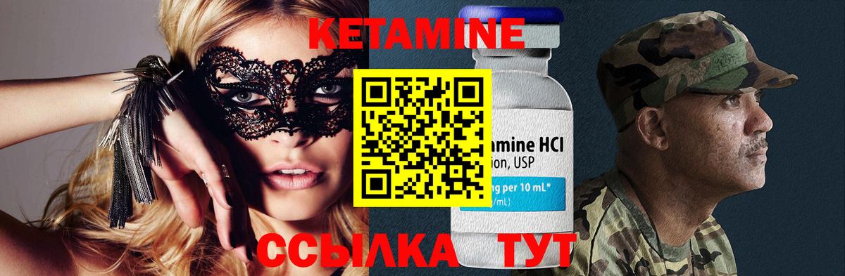 Кетамин ketamine Новотроицк