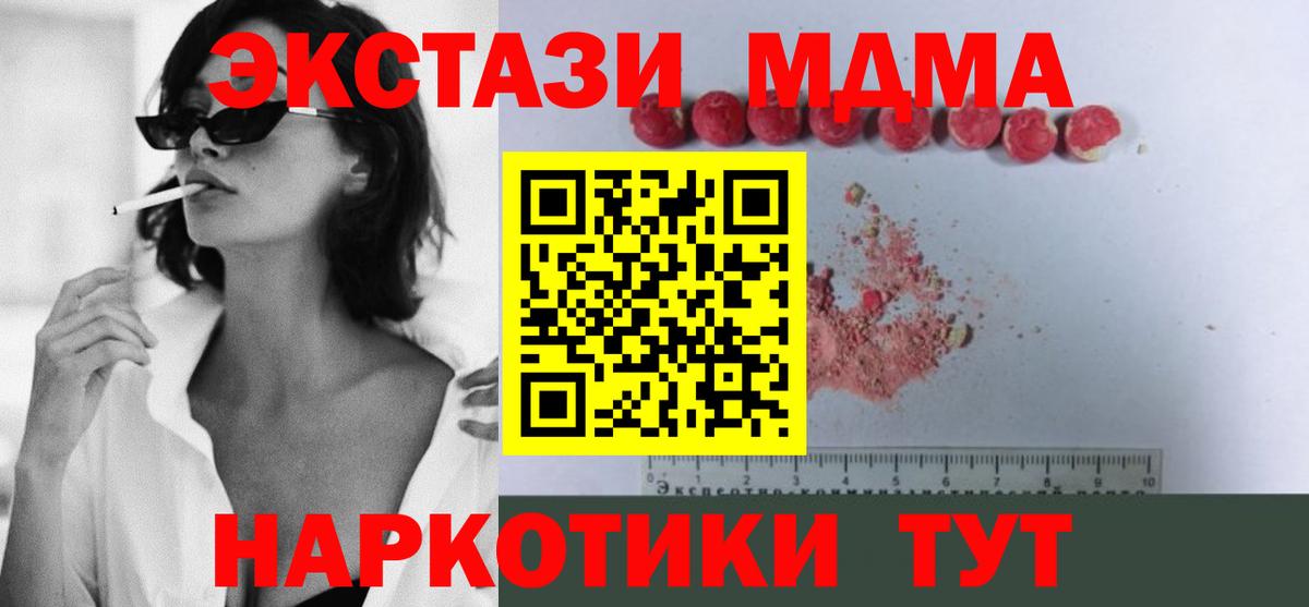 МДМА кристаллы  MDMA  Новотроицк  MDMA Molly  Вход с VPN 