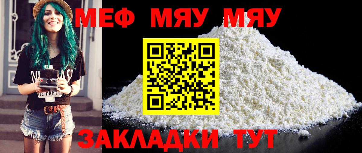 Меф мяу мяу кристаллы Новотроицк