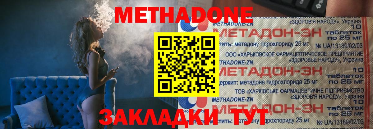 Новотроицк  МЕТАДОН мёд  Вход с VPN 