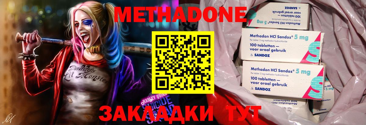 Метадон белоснежный Новотроицк