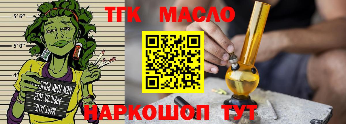 Дистиллят ТГК вейп с тгк Новотроицк